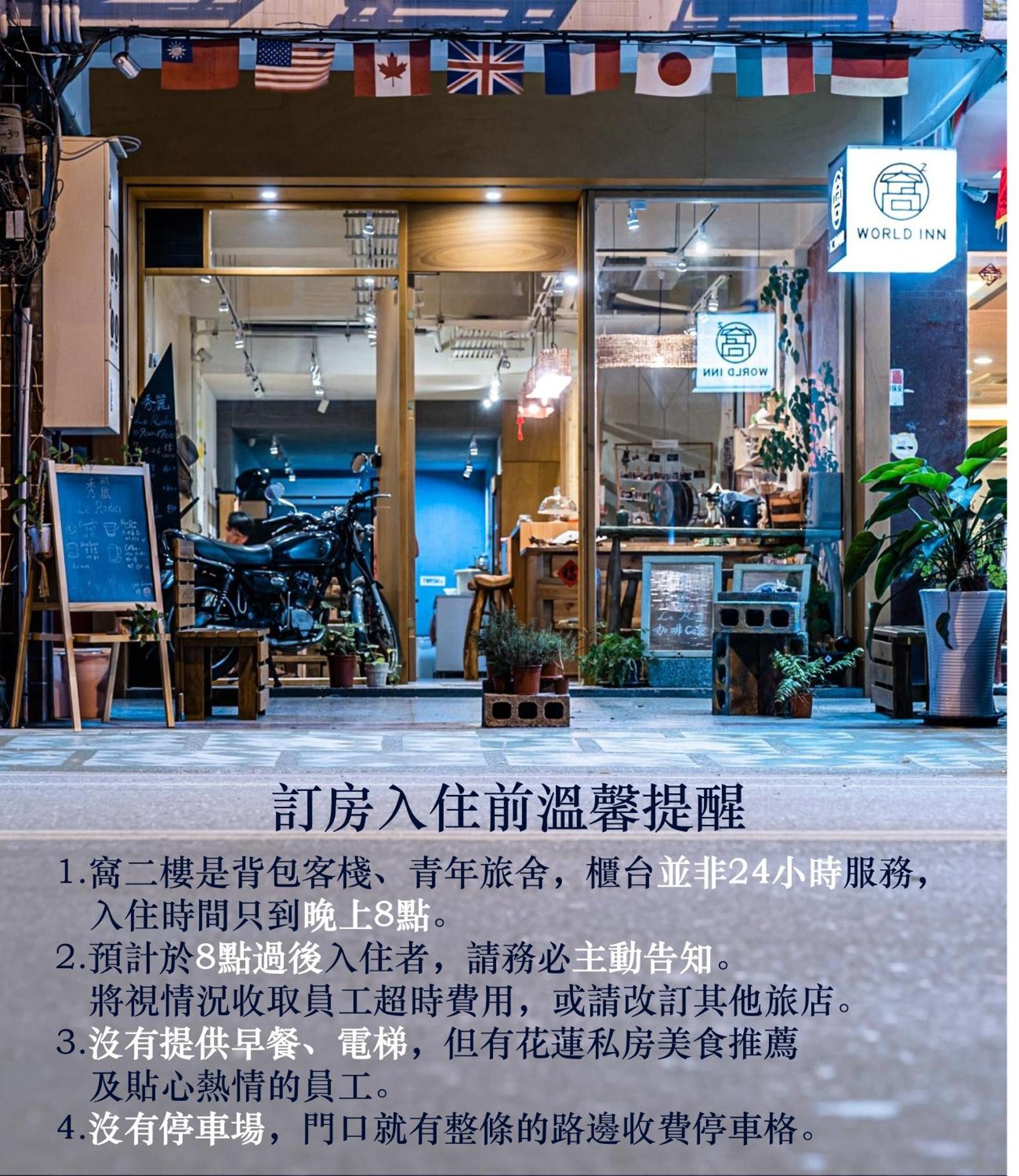 World Inn 窩二樓小客棧民宿 Hualien City Exterior photo